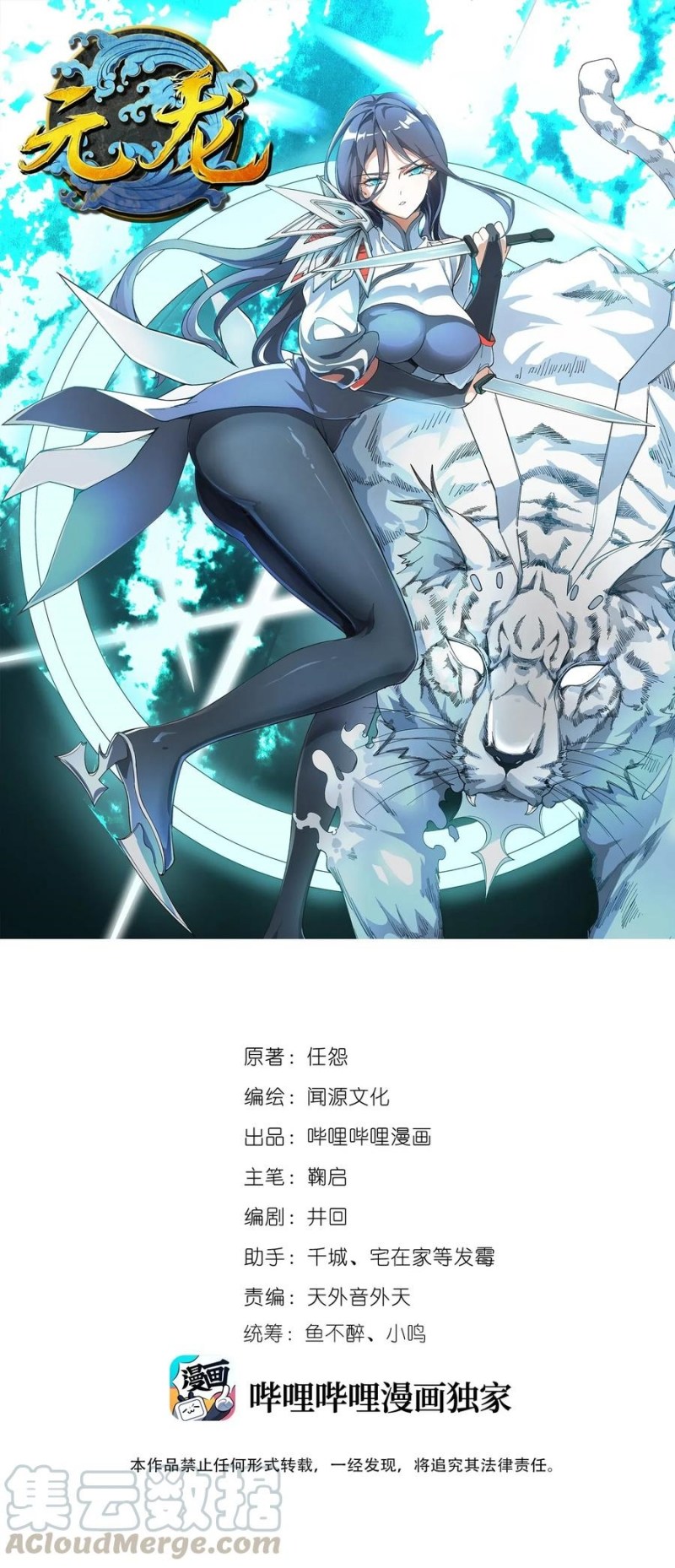First Dragon (Yuanlong) Chapter 76 Gambar 2